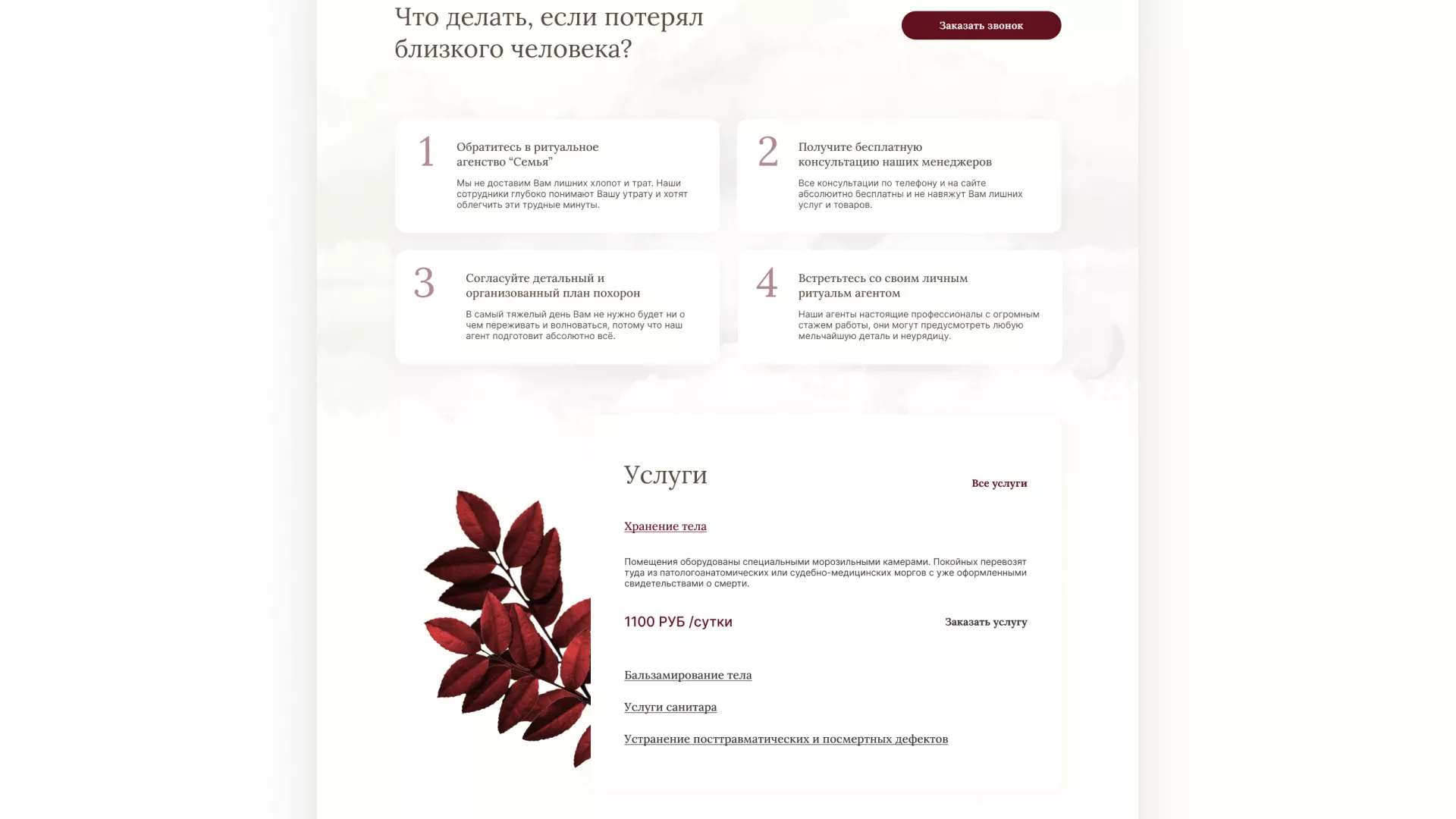 Разработка логотипа и сайта в Мелеузе ритуальных услуг «Семья»
