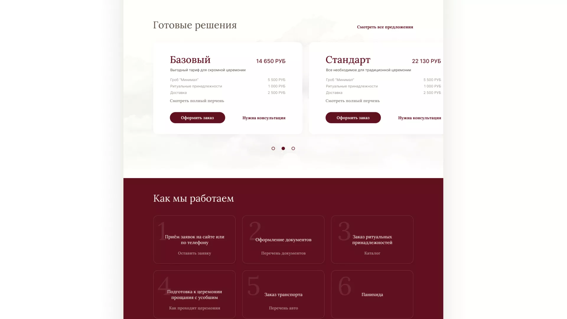 Разработка логотипа и сайта в Мелеузе ритуальных услуг «Семья»