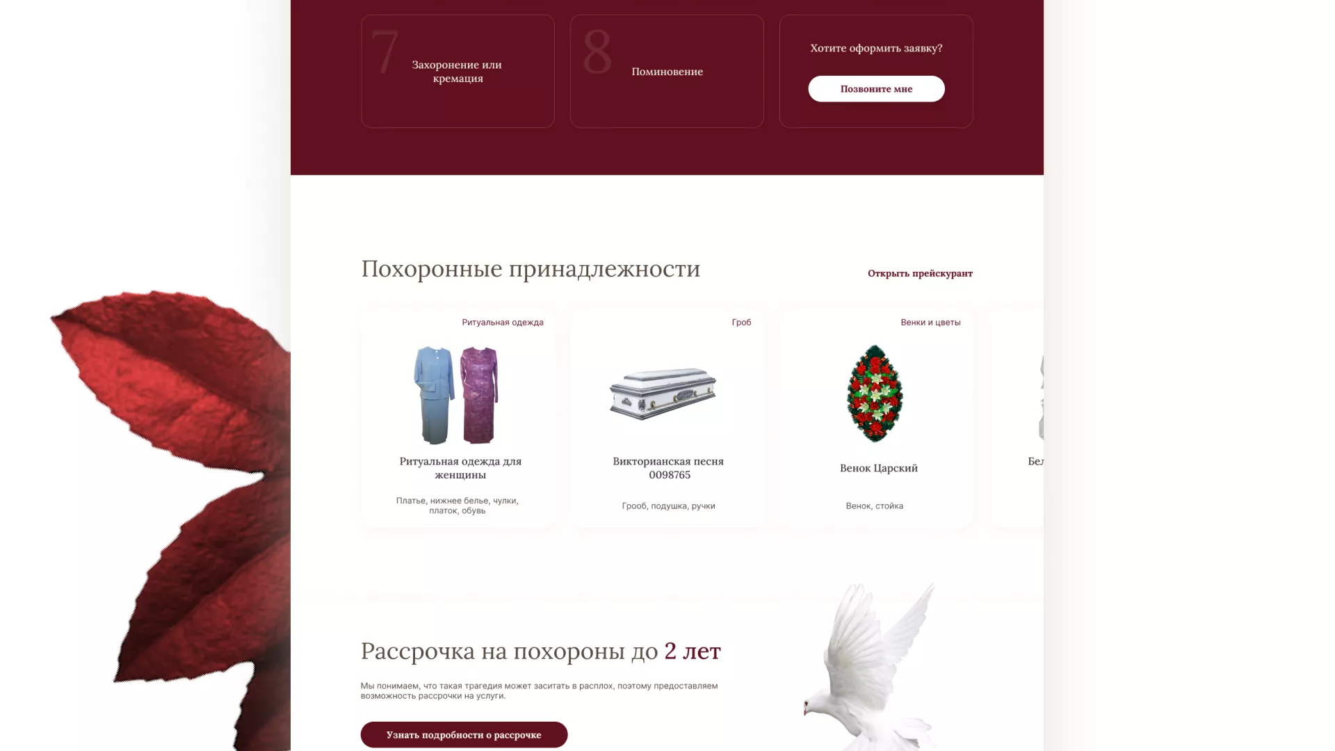 Разработка логотипа и сайта в Мелеузе ритуальных услуг «Семья»