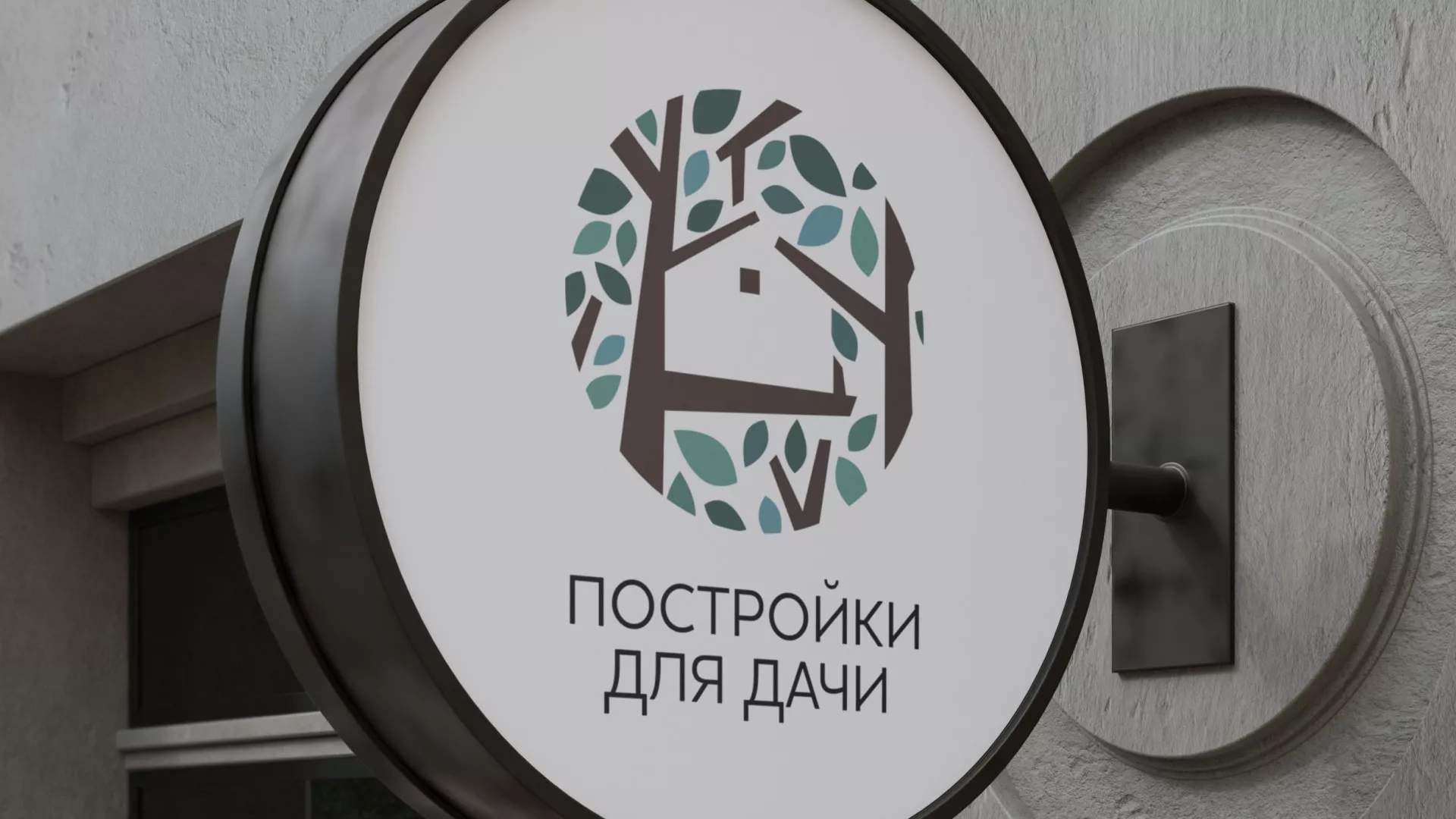 Создание логотипа компании «Постройки для дачи» в Мелеузе