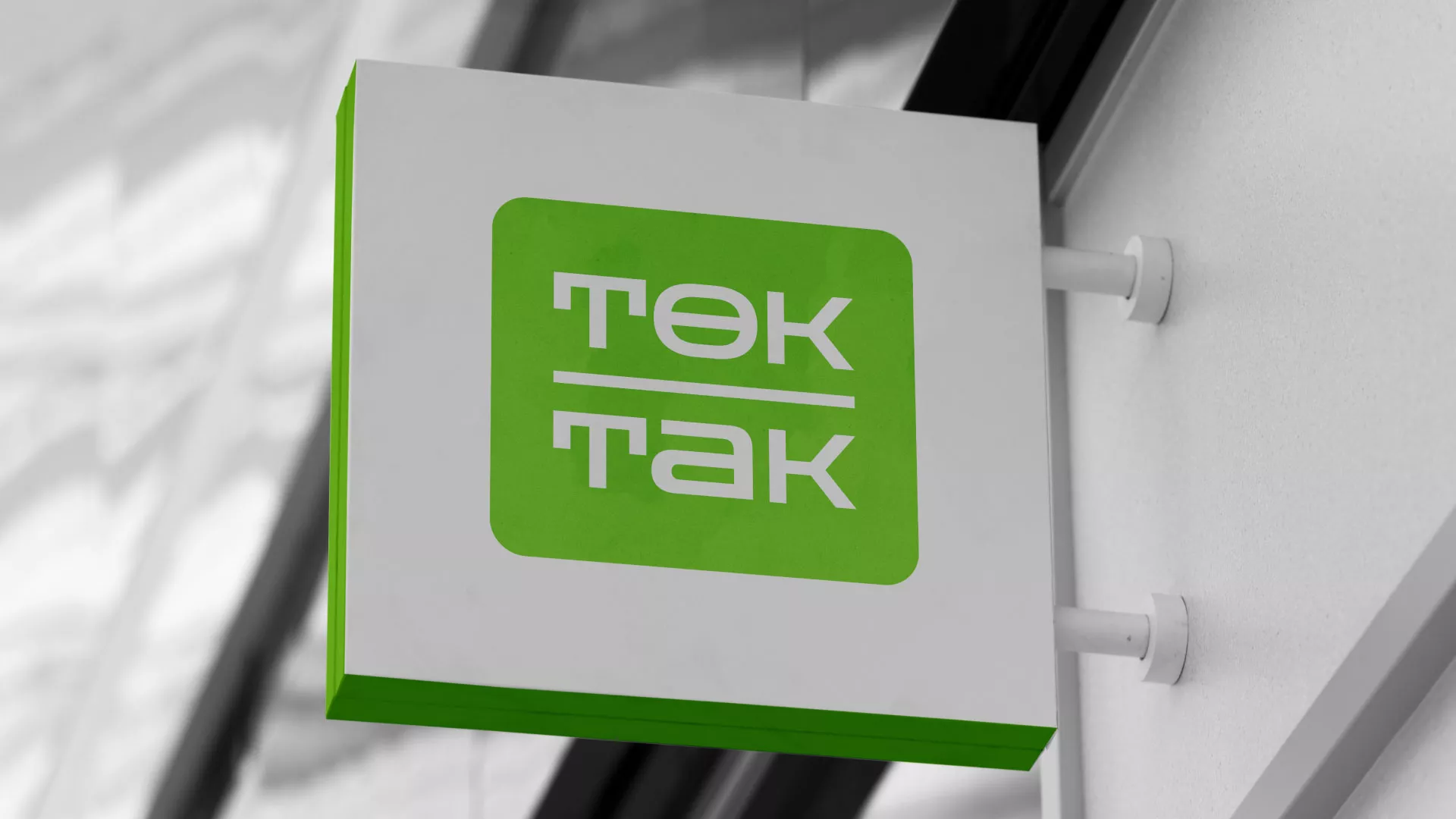 Создание логотипа компании «Ток-Так» в Мелеузе