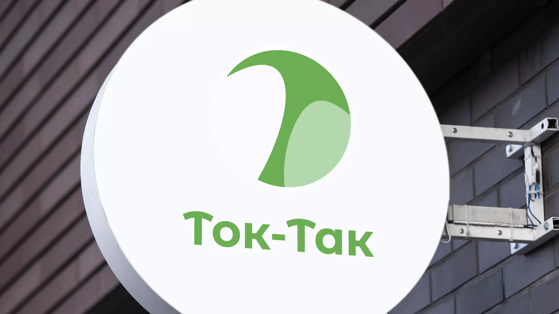 Разработка логотипа аутсорсинговой компании «Ток-Так» в Мелеузе