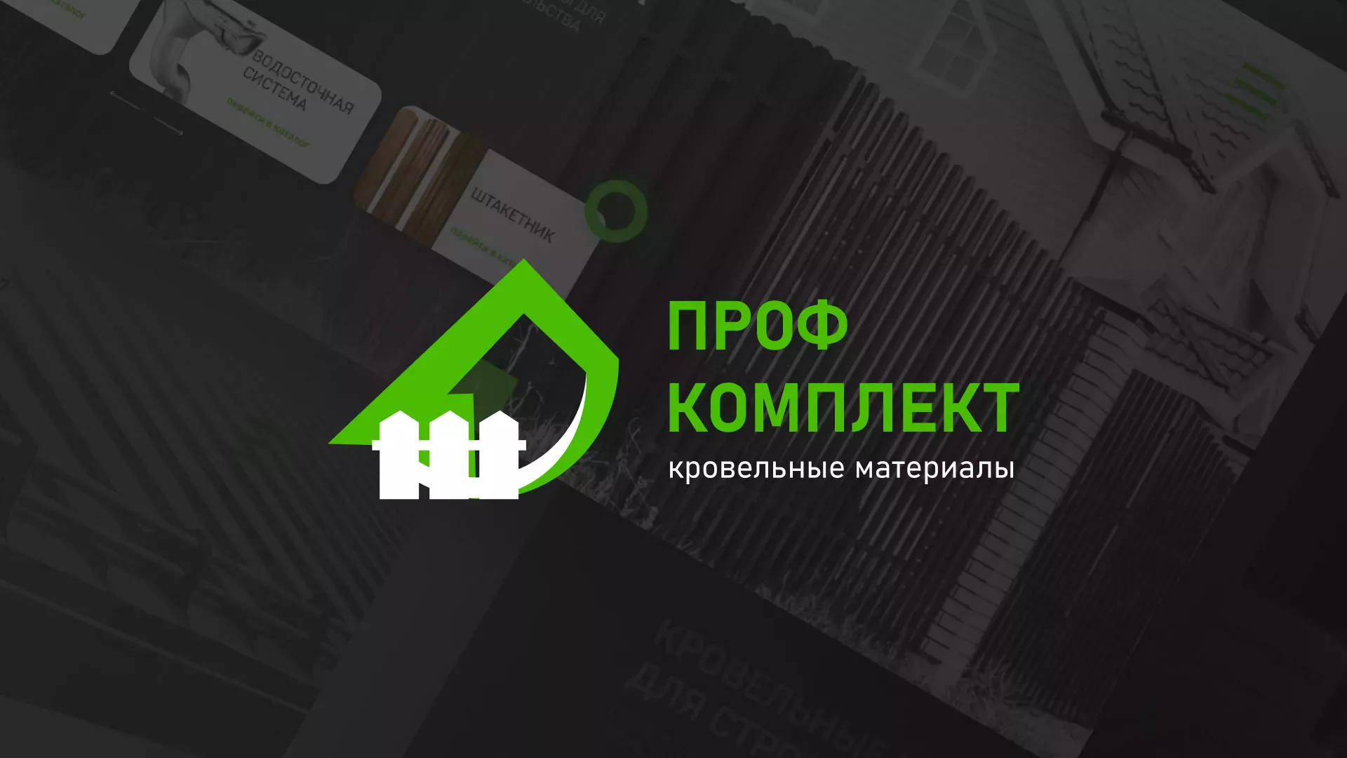 Создание сайта компании «Проф Комплект» в Мелеузе