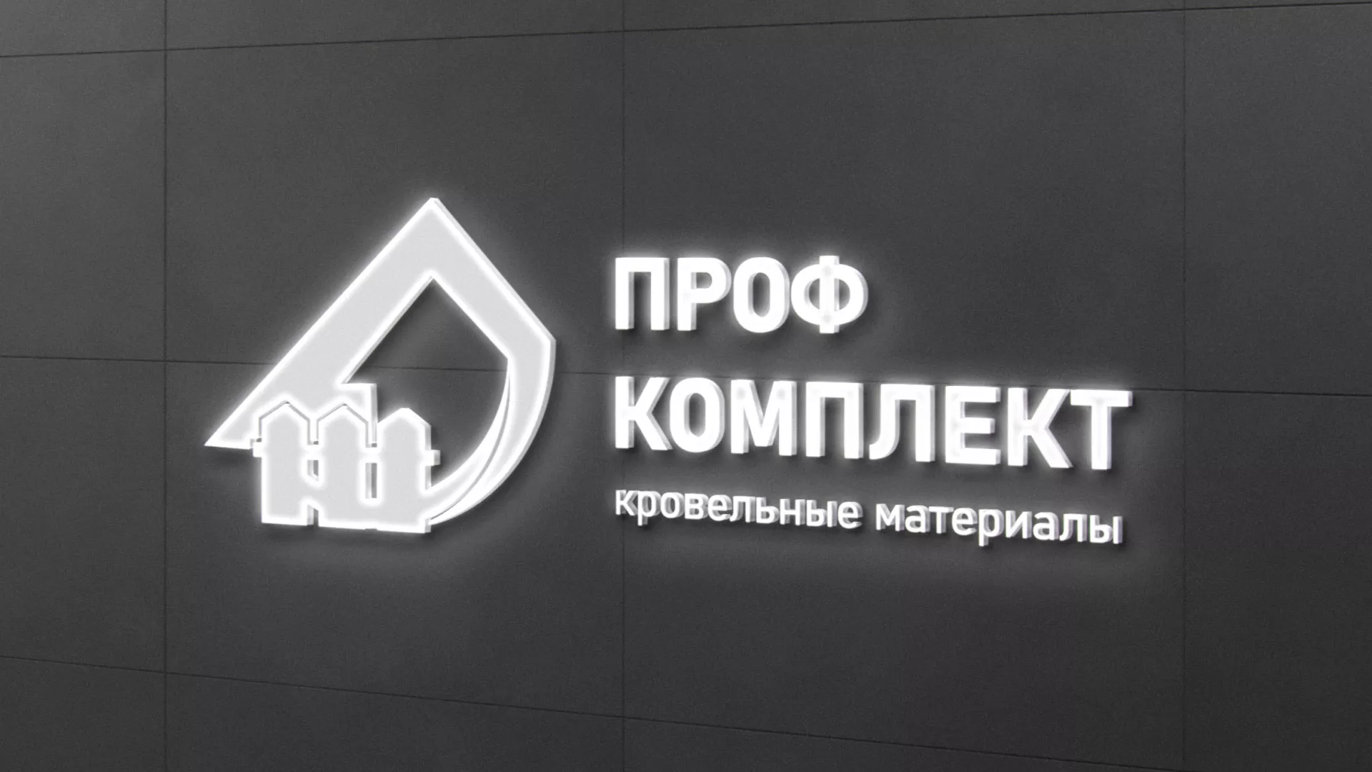 Разработка логотипа «Проф Комплект» в Мелеузе