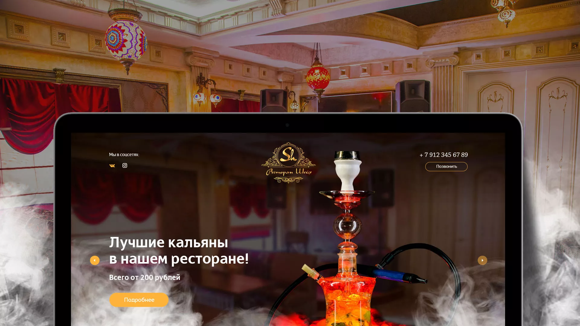 Разработка сайта для ресторана «Шейх» в Мелеузе