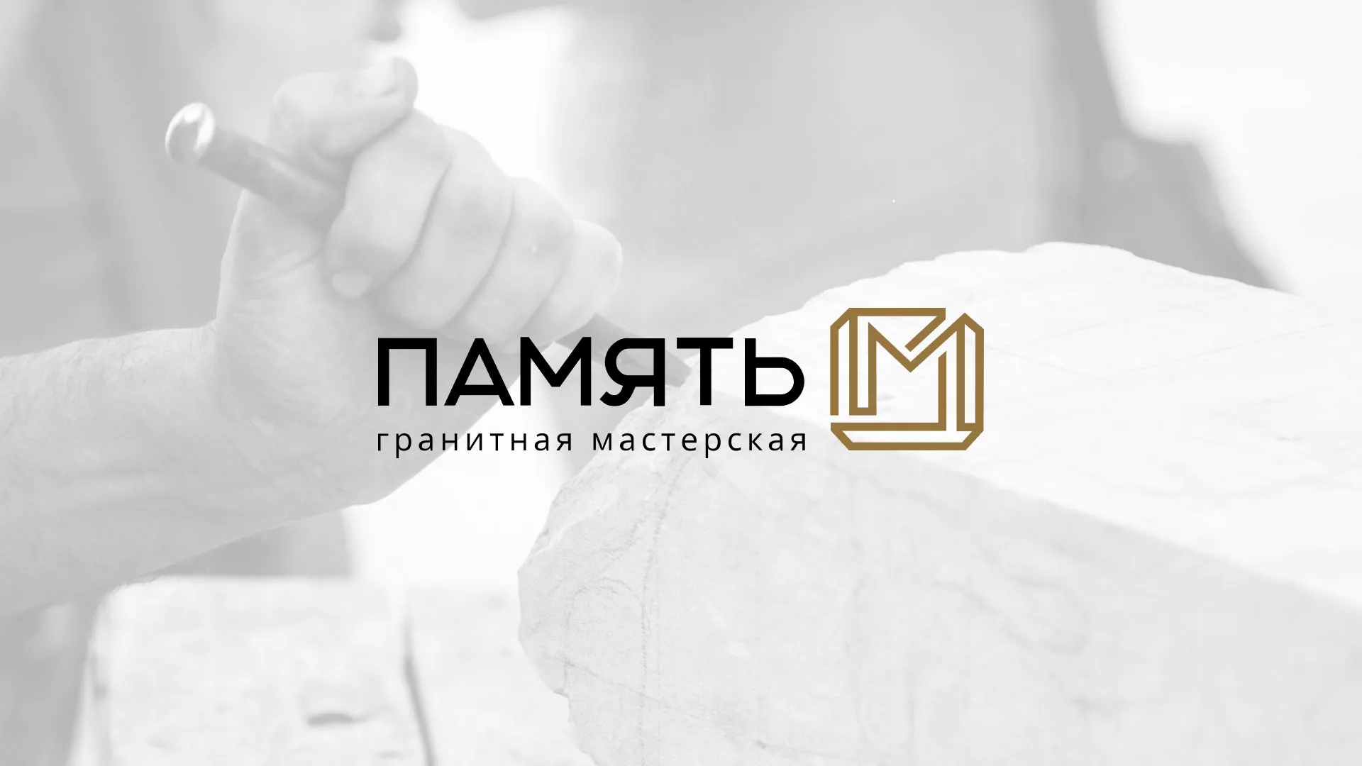 Разработка логотипа и сайта компании «Память-М» в Мелеузе
