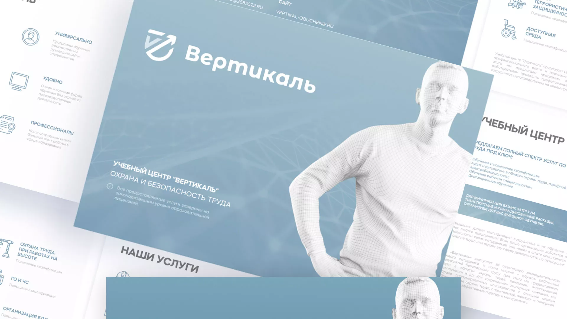 Разработка презентации для учебного центра «Вертикаль» в Мелеузе