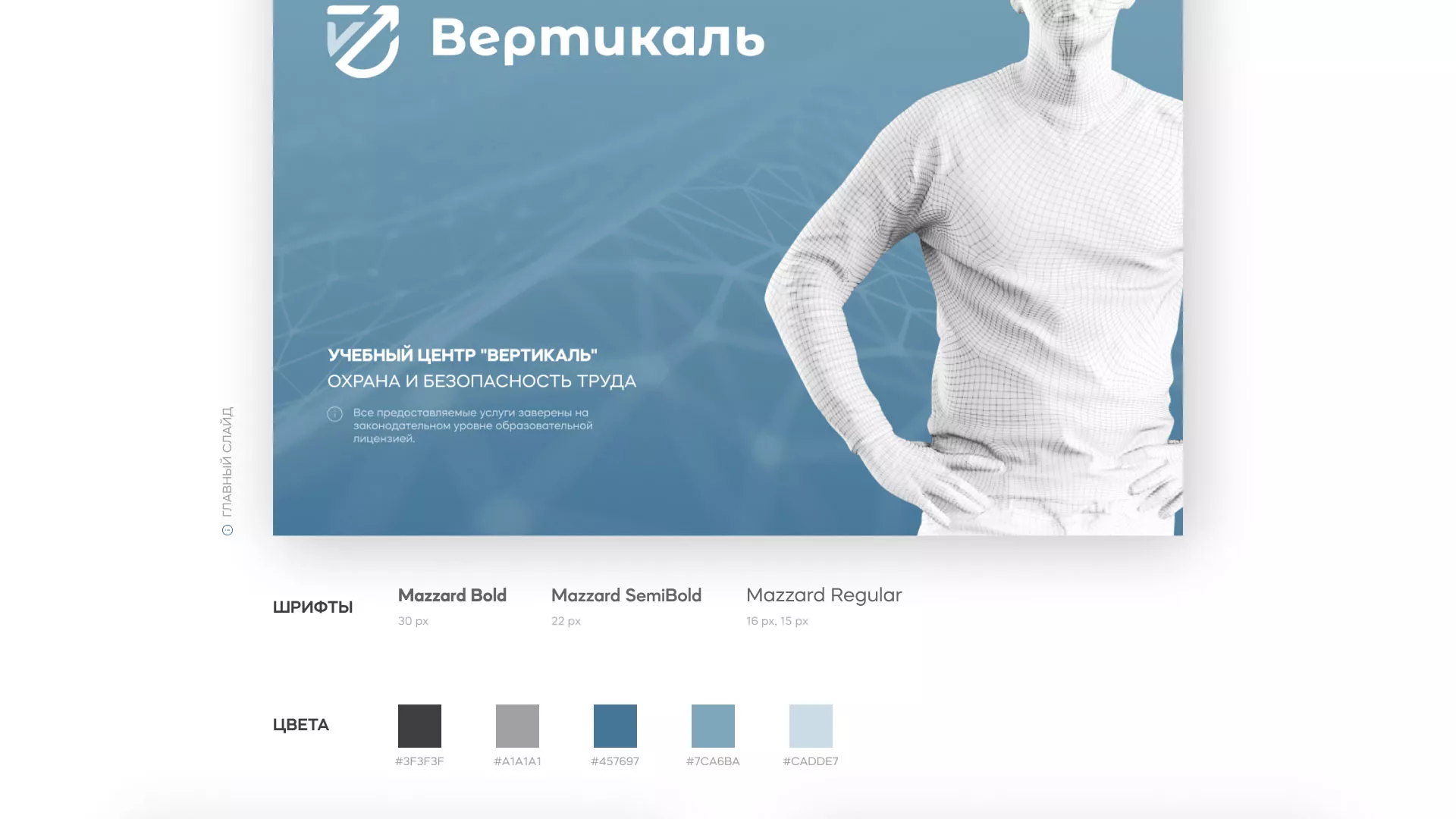 Разработка презентации для учебного центра «Вертикаль» в Мелеузе