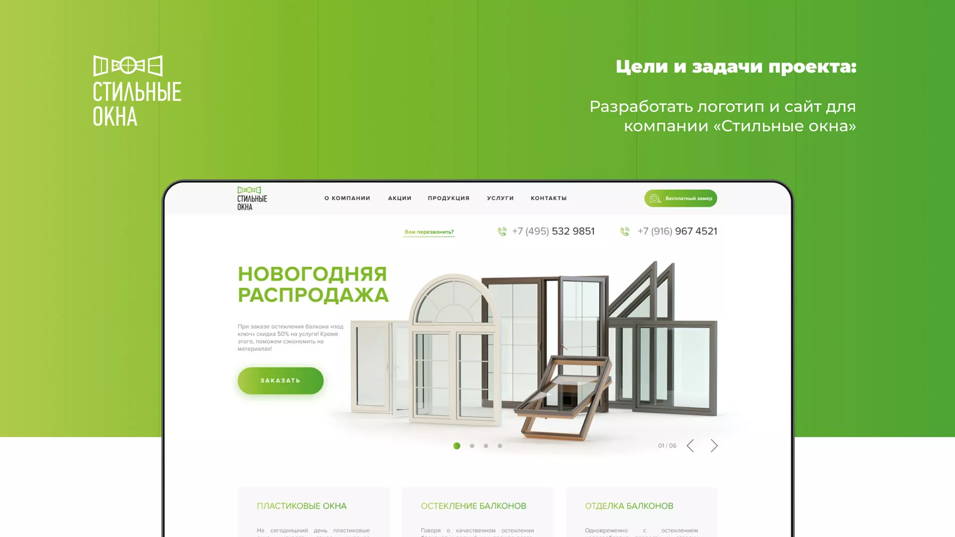 Разработка сайта по продаже пластиковых окон «Стильные окна» в Мелеузе