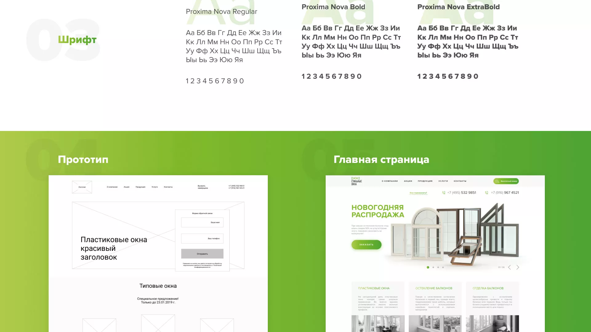 Разработка сайта по продаже пластиковых окон «Стильные окна» в Мелеузе