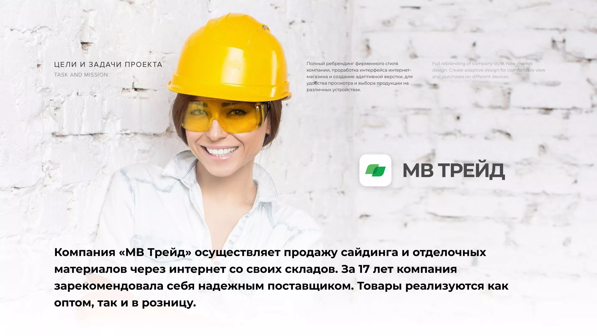 Разработка логотипа и сайта компании «МВ Трейд» в Мелеузе