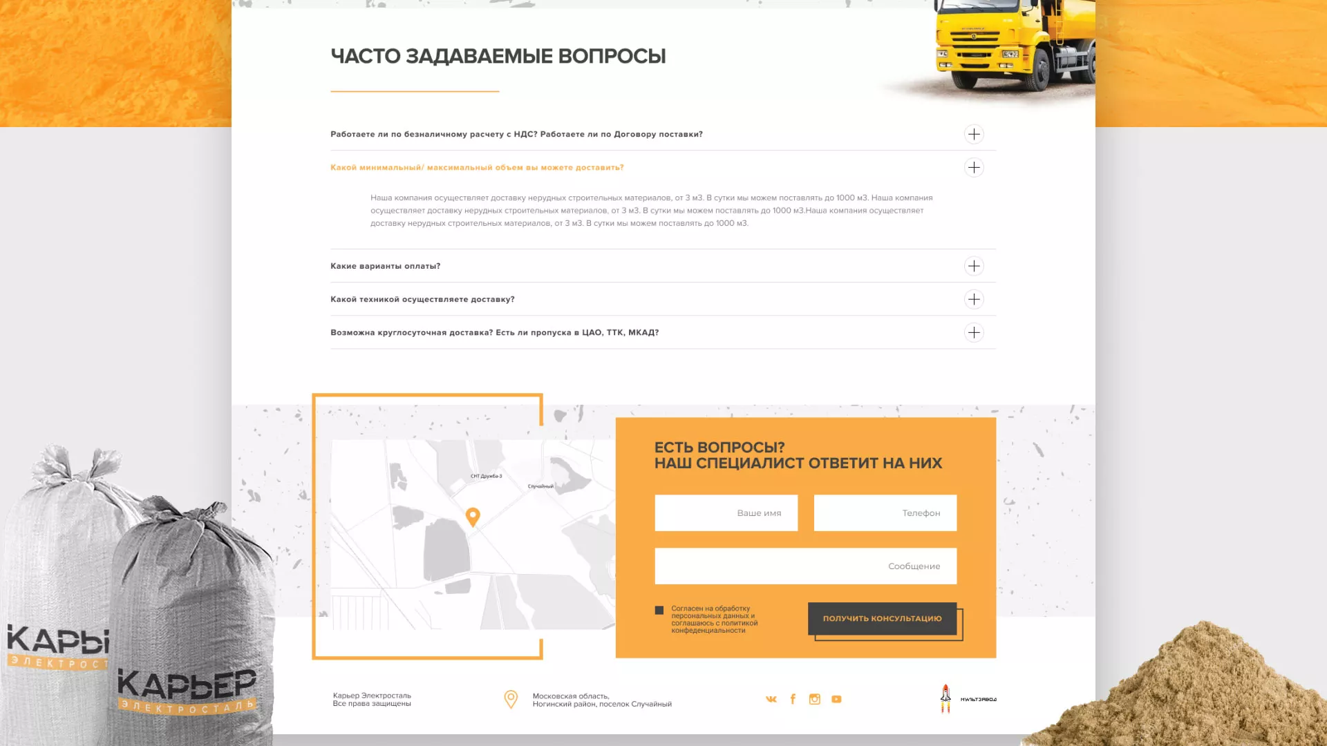 Разработка сайта по продаже нерудных материалов «Карьер» в Мелеузе