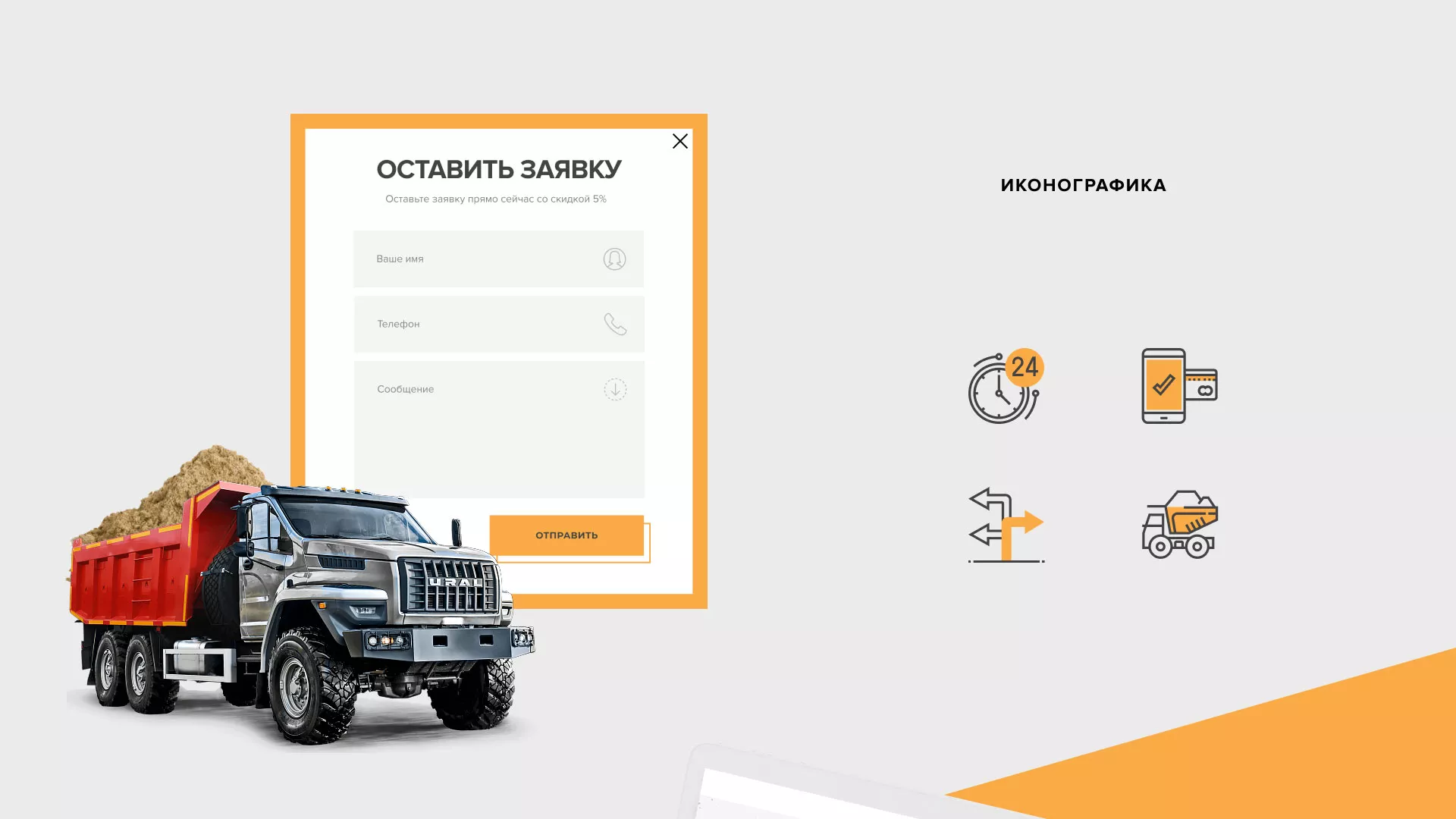 Разработка сайта по продаже нерудных материалов «Карьер» в Мелеузе
