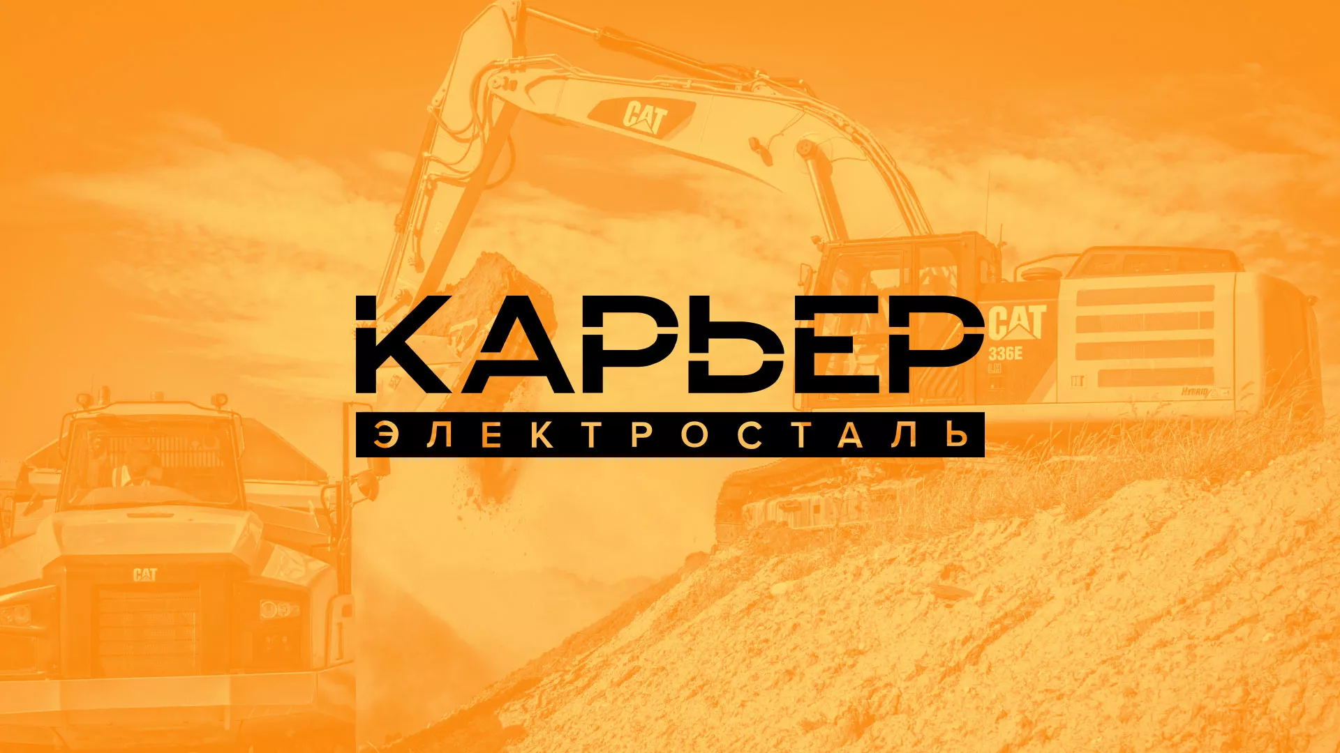 Разработка сайта по продаже нерудных материалов «Карьер» в Мелеузе