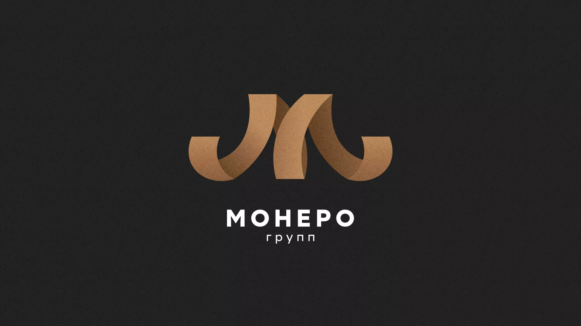 Разработка логотипа для компании «Монеро групп» в Мелеузе