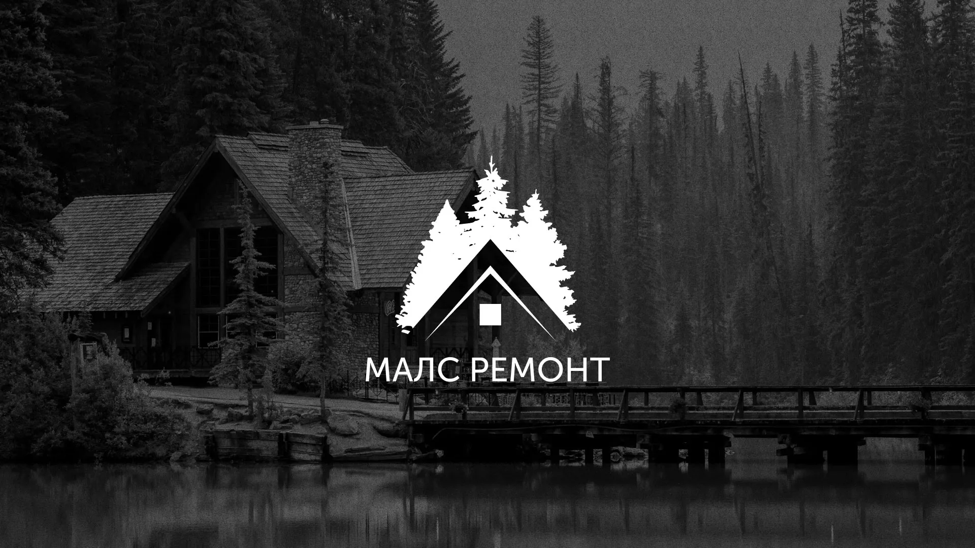 Разработка логотипа для компании «МАЛС РЕМОНТ» в Мелеузе