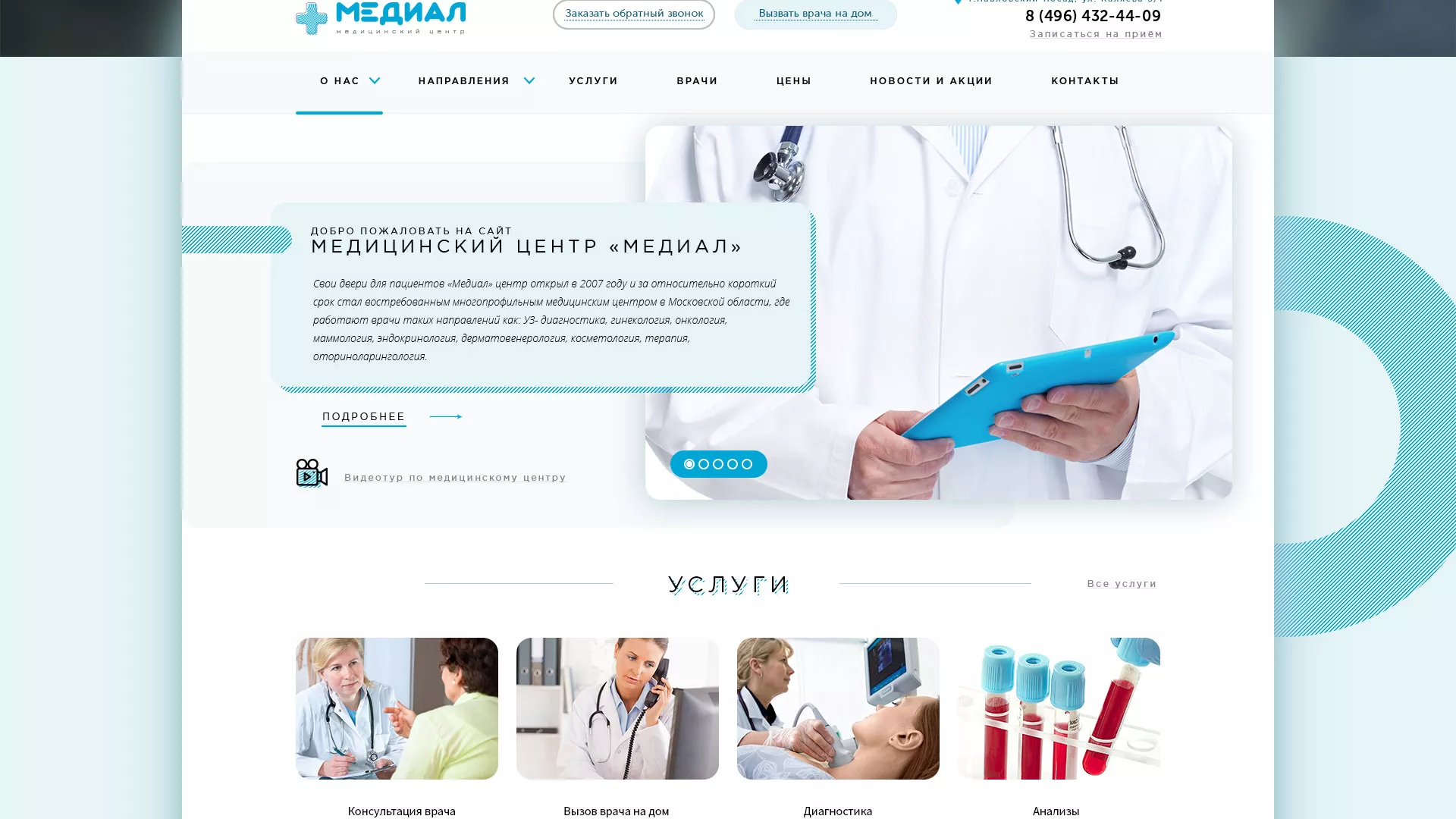 Создание сайта для медицинского центра «Медиал» в Мелеузе