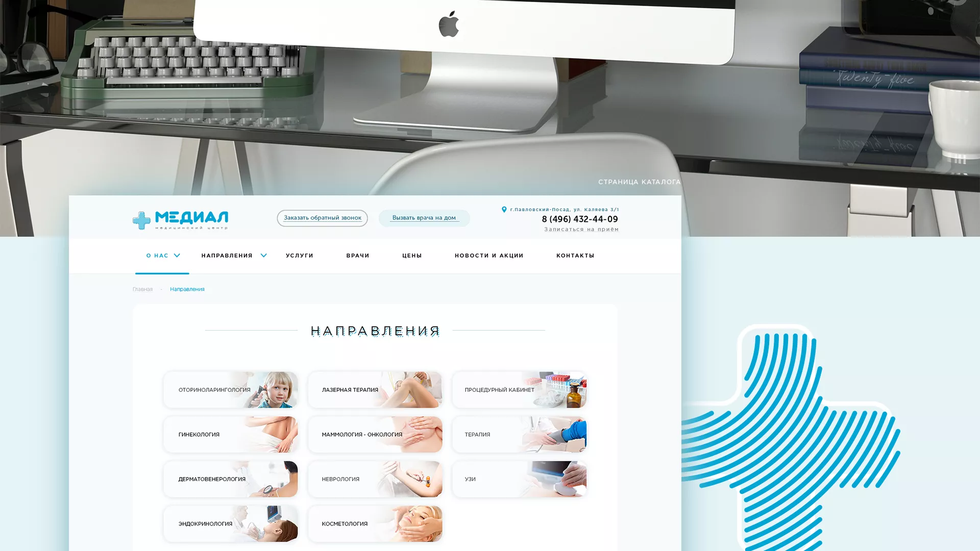 Создание сайта для медицинского центра «Медиал» в Мелеузе