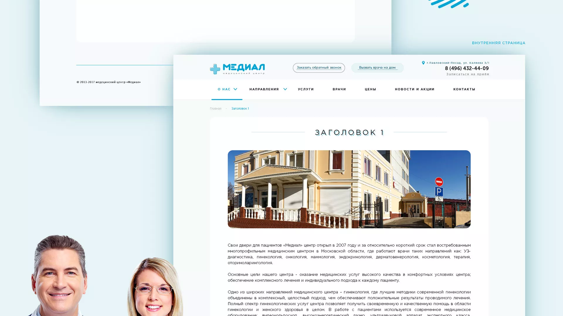 Создание сайта для медицинского центра «Медиал» в Мелеузе