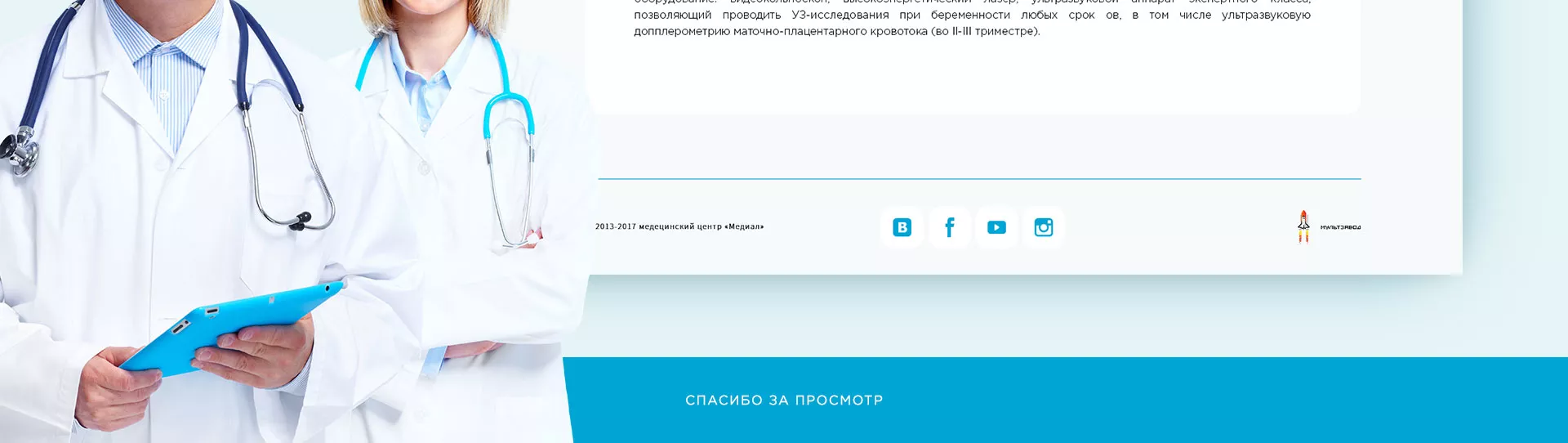 Создание сайта для медицинского центра «Медиал» в Мелеузе