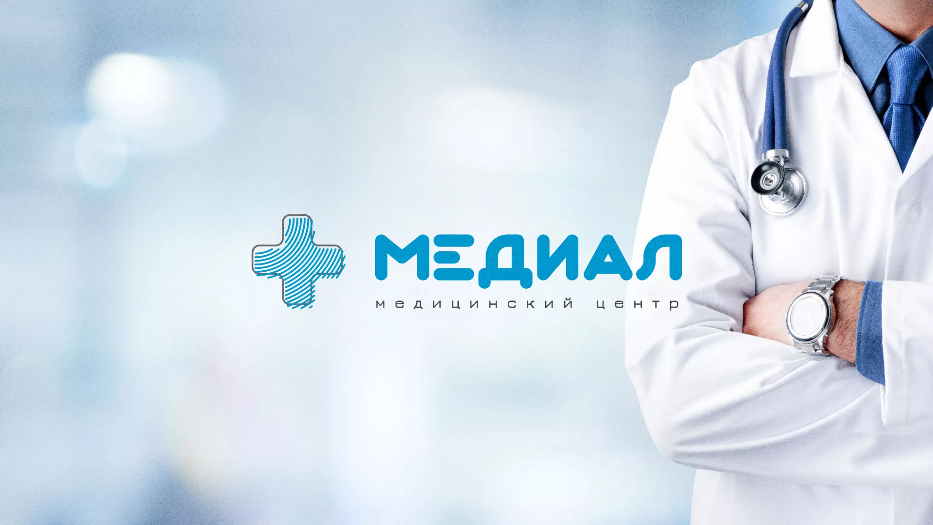 Создание сайта для медицинского центра «Медиал» в Мелеузе