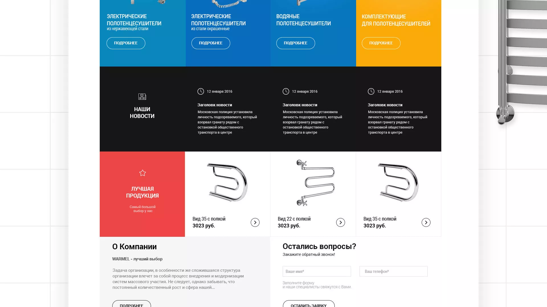 Разработка сайта для компании «WARMEL» по продаже полотенцесушителей в Мелеузе