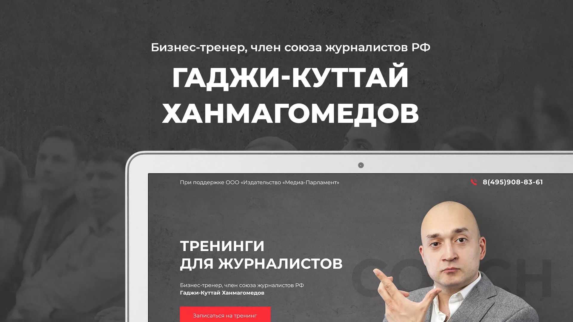 Разработка сайта для бизнес-тренера в Мелеузе