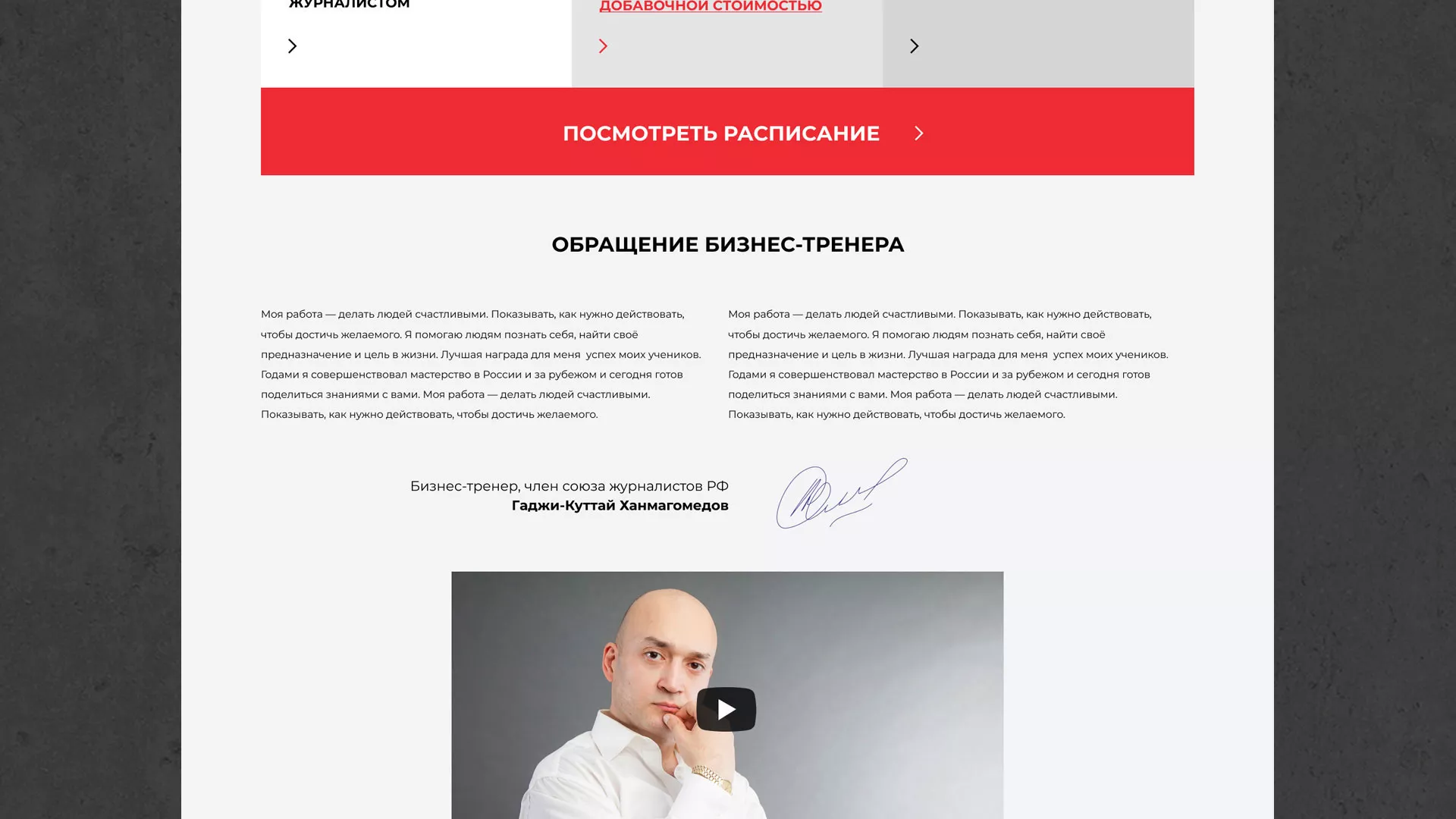 Разработка сайта для бизнес-тренера в Мелеузе