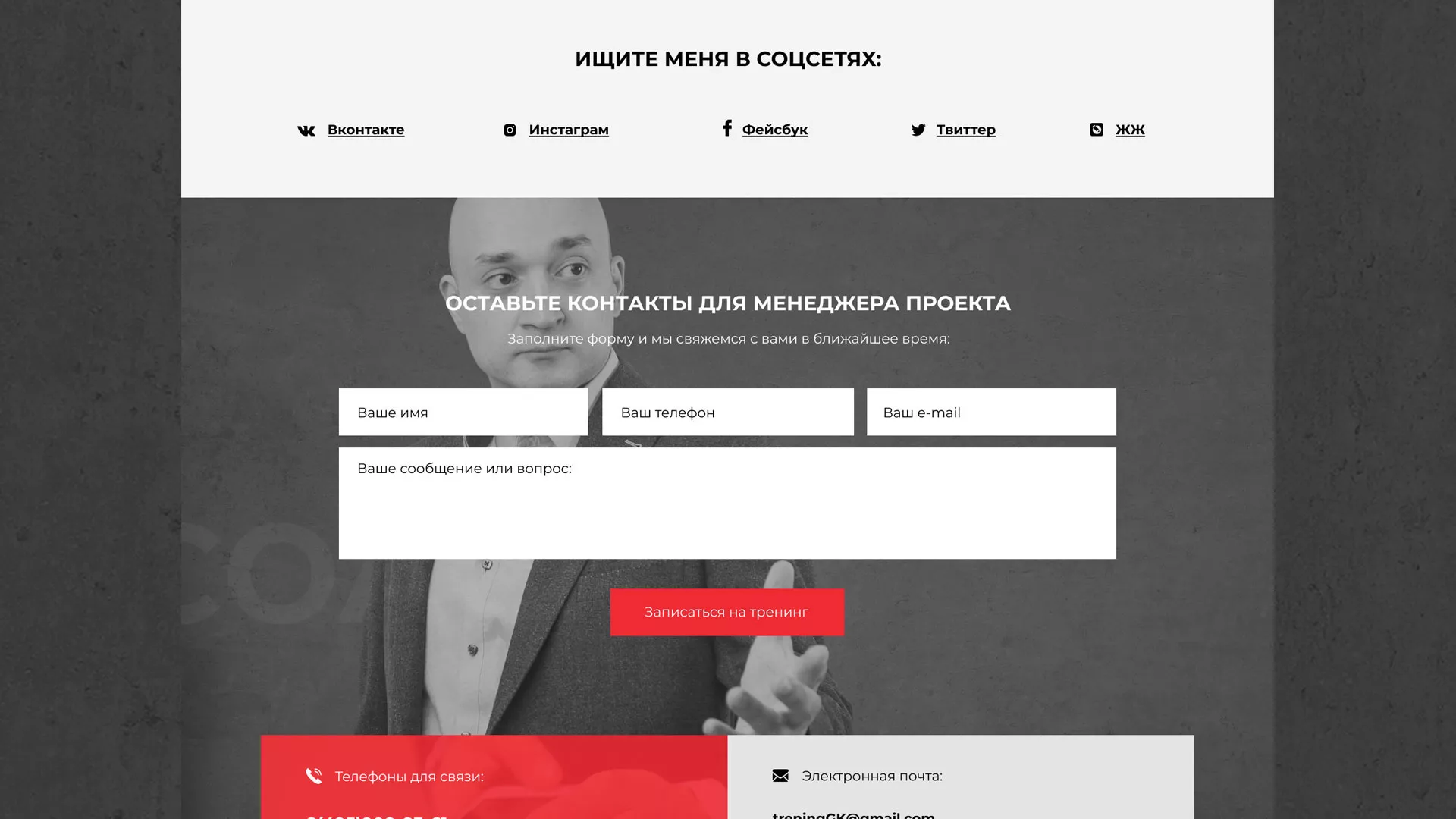 Разработка сайта для бизнес-тренера в Мелеузе