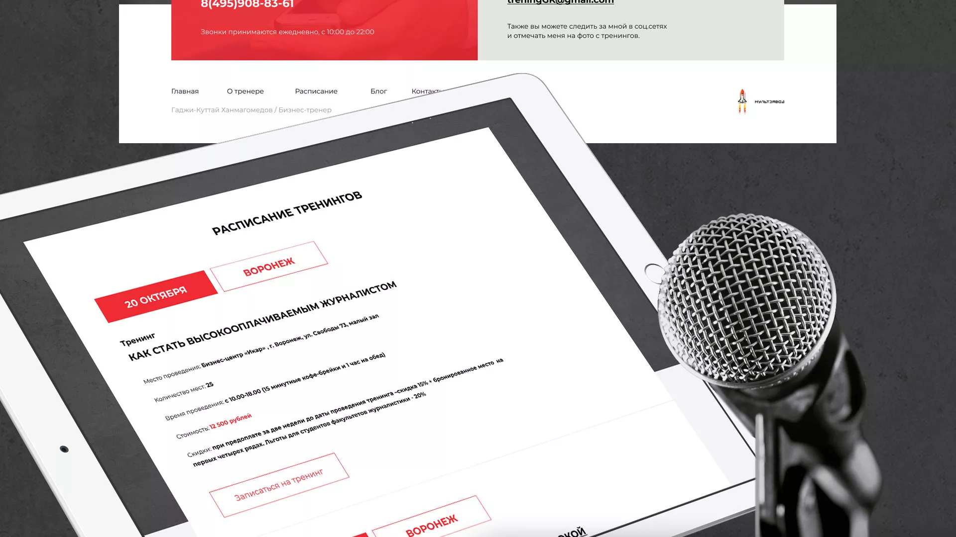 Разработка сайта для бизнес-тренера в Мелеузе