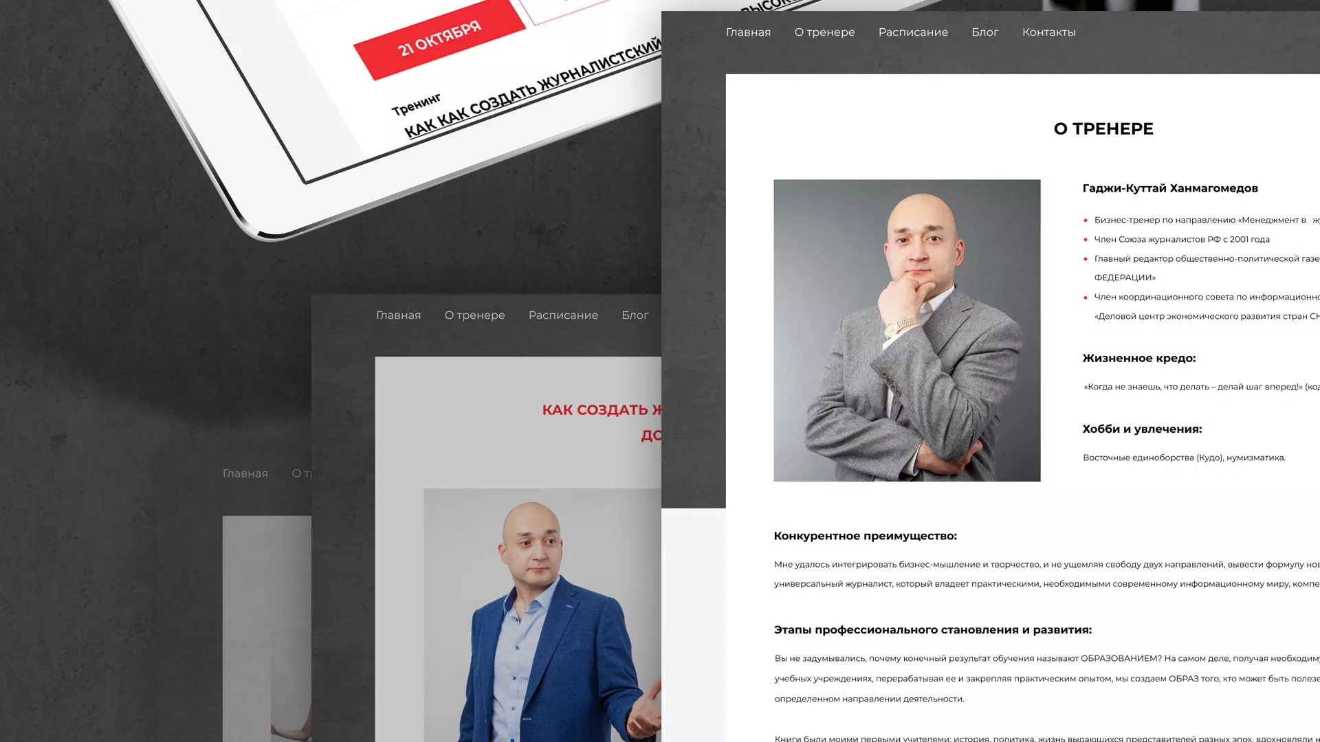 Разработка сайта для бизнес-тренера в Мелеузе