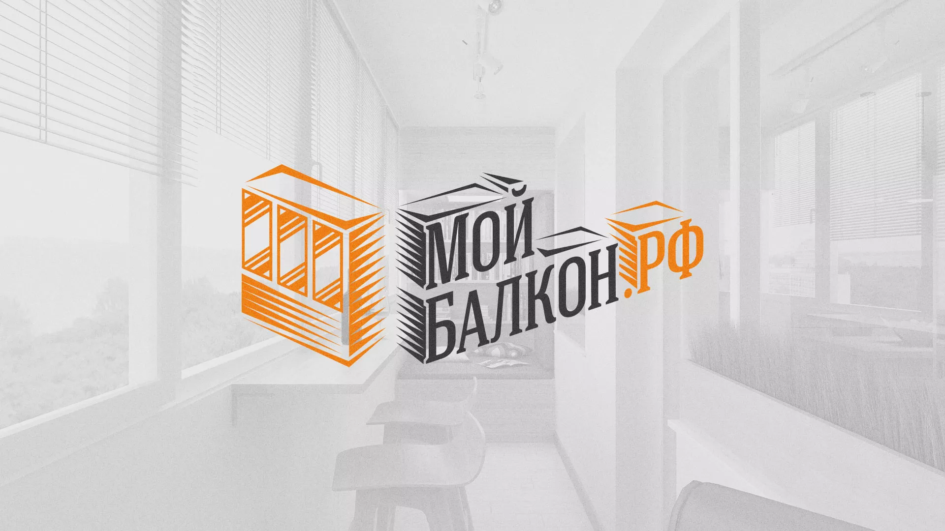 Разработка сайта для компании «Мой балкон» в Мелеузе