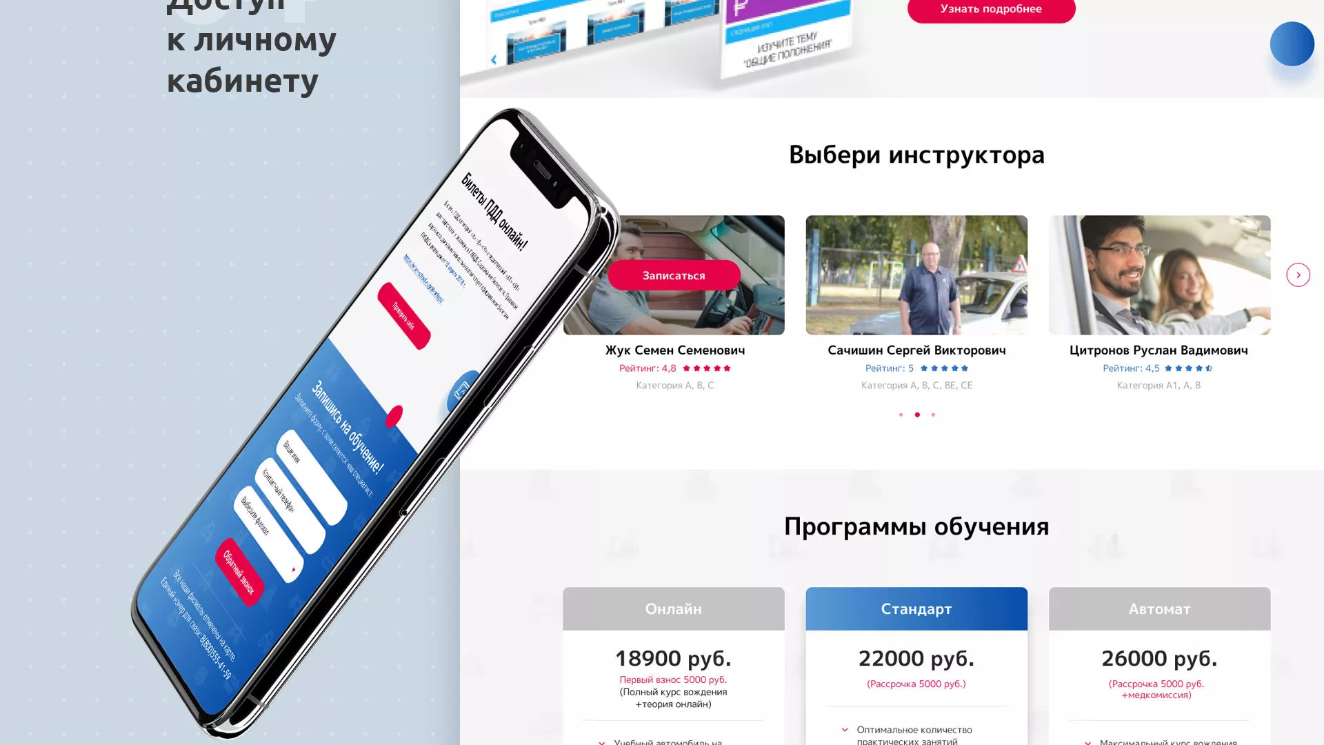 Разработка сайта автошколы «Орлан» в Мелеузе