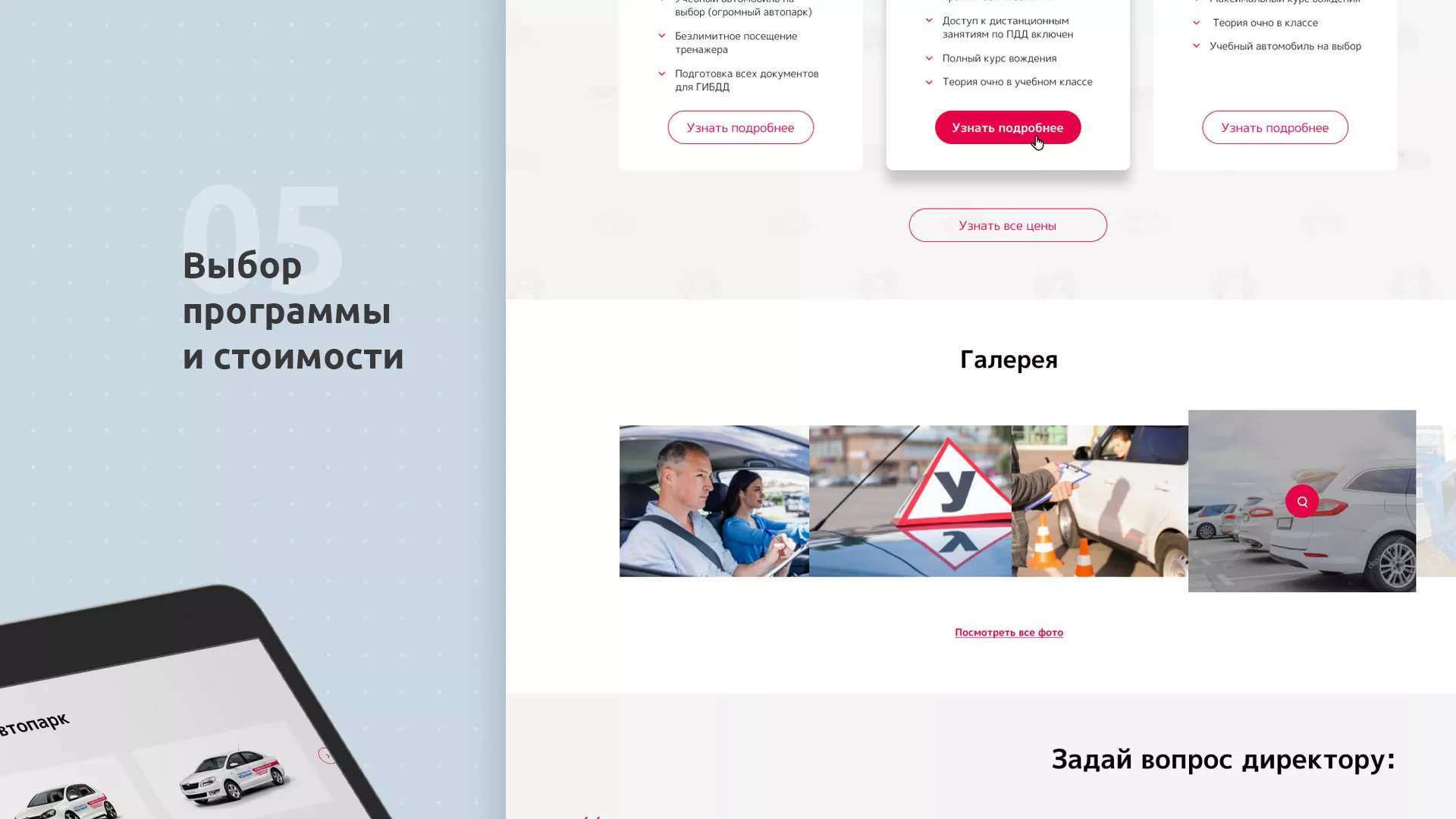Разработка сайта автошколы «Орлан» в Мелеузе