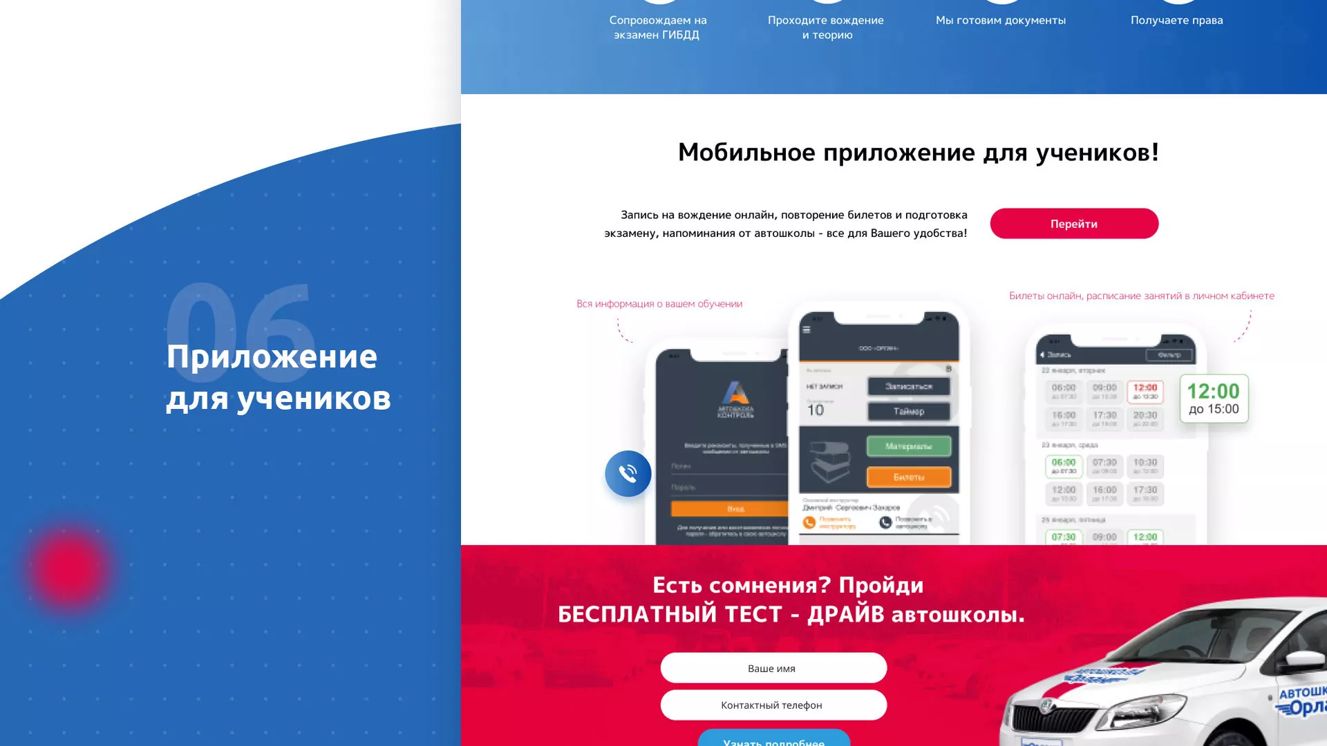 Разработка сайта автошколы «Орлан» в Мелеузе