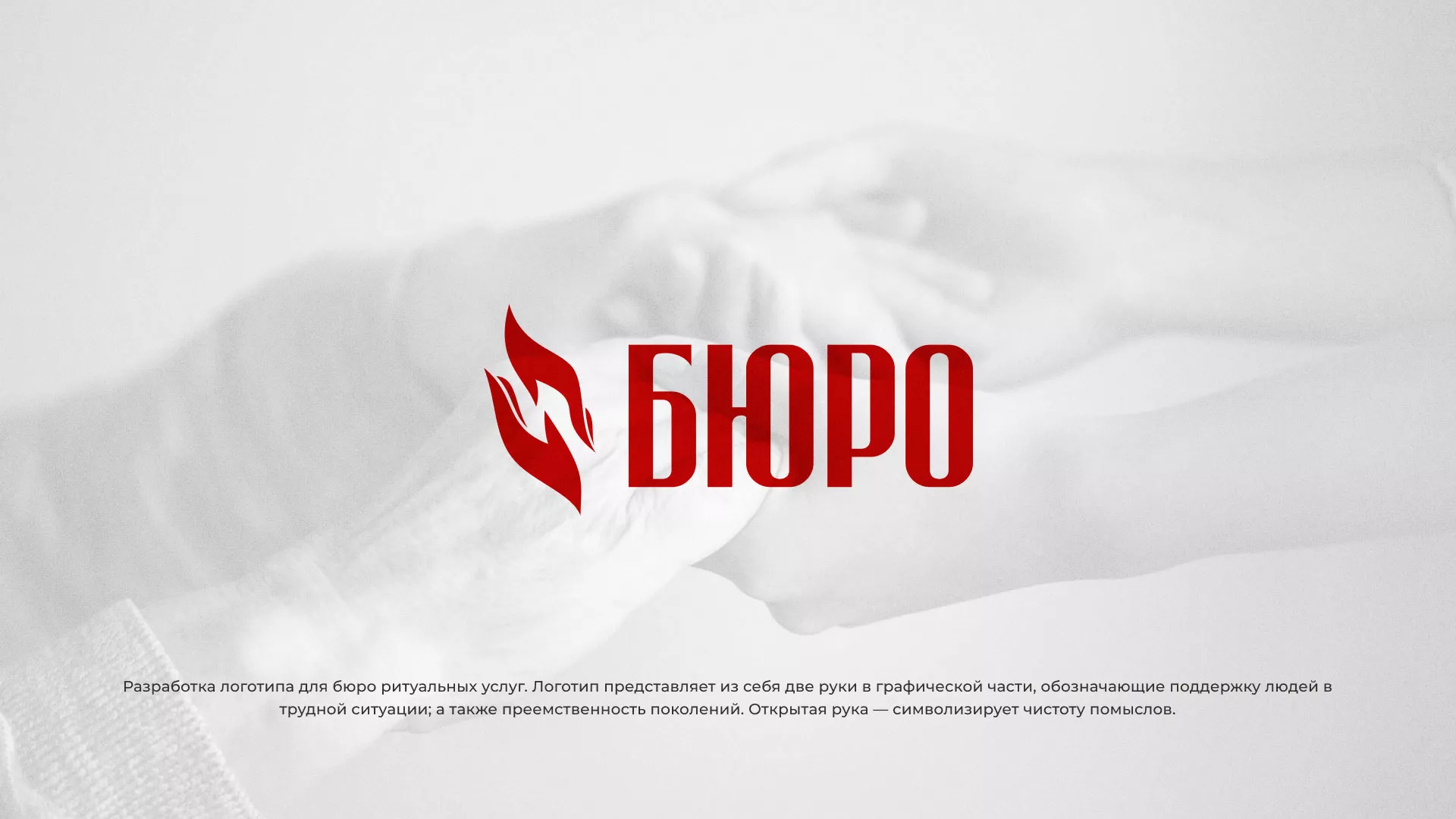 Разработка логотипа ритуальной службы в Мелеузе