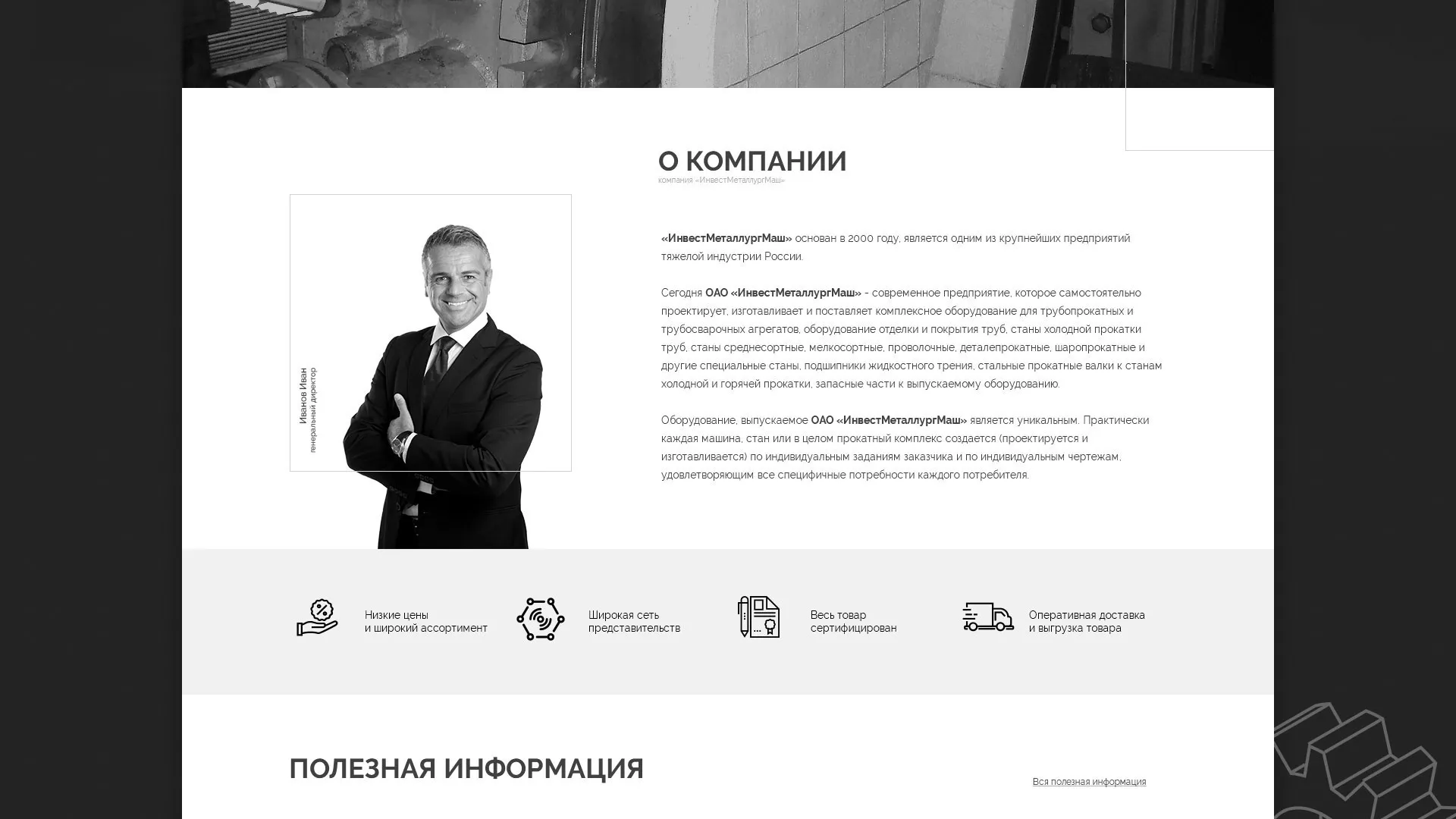 Разработка сайта для завода по продаже оборудования в Мелеузе