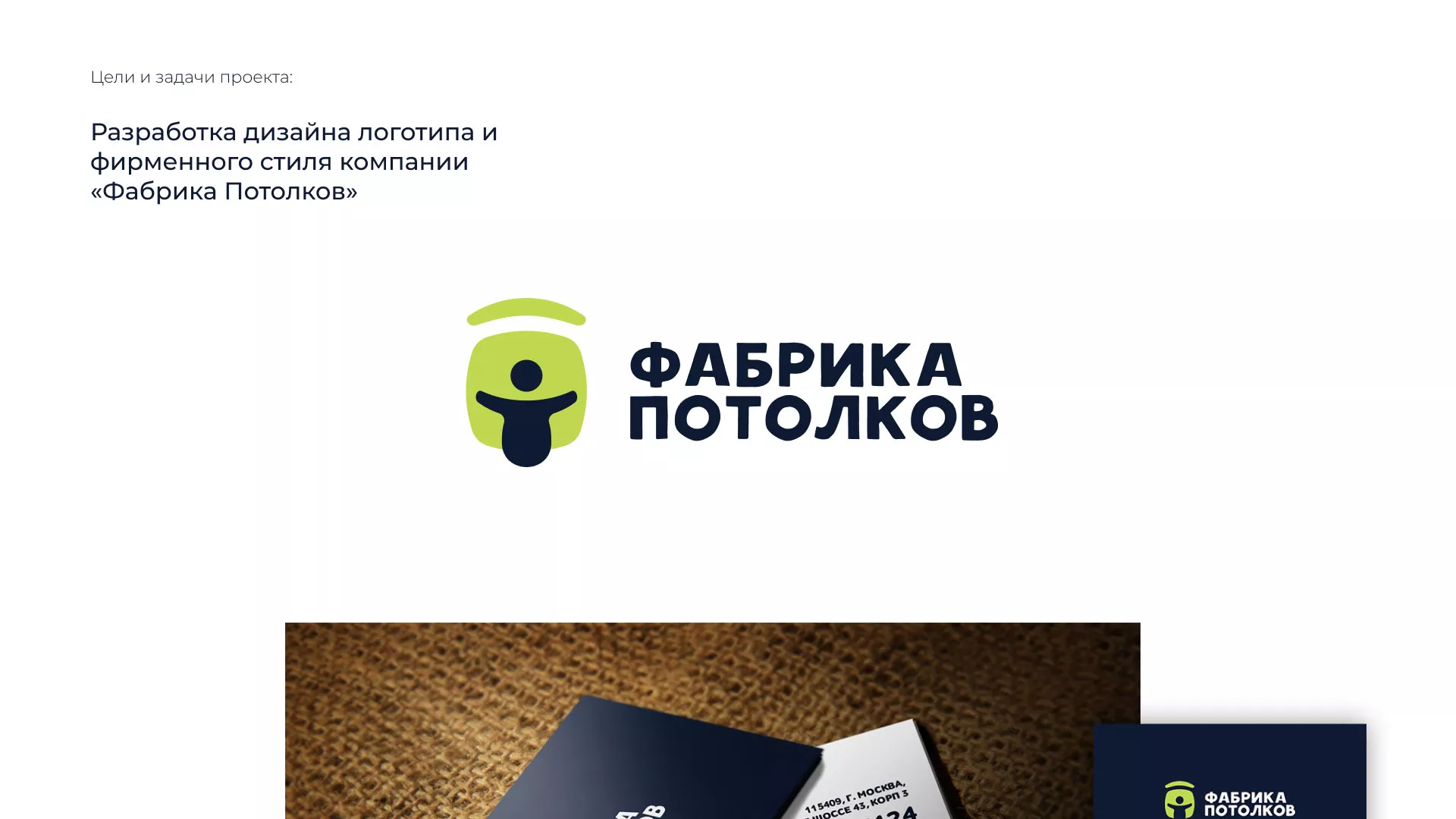 Разработка фирменного стиля для фабрики натяжных потолков в Мелеузе