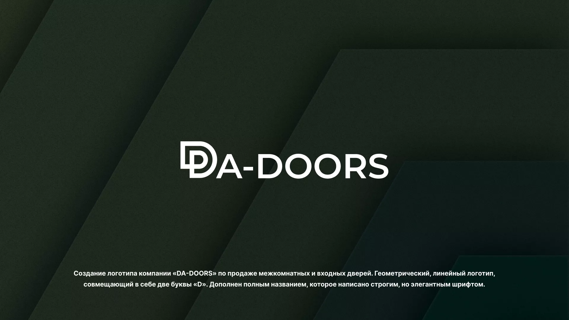 Создание логотипа компании «DA-DOORS» в Мелеузе